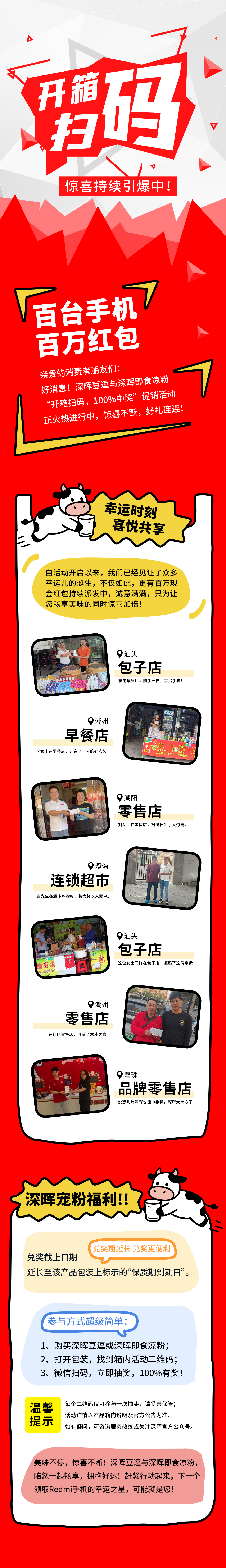 Redmi手機(jī)+百萬紅包，深暉豆逗/涼粉“開箱掃碼”驚喜持續(xù)引爆中！