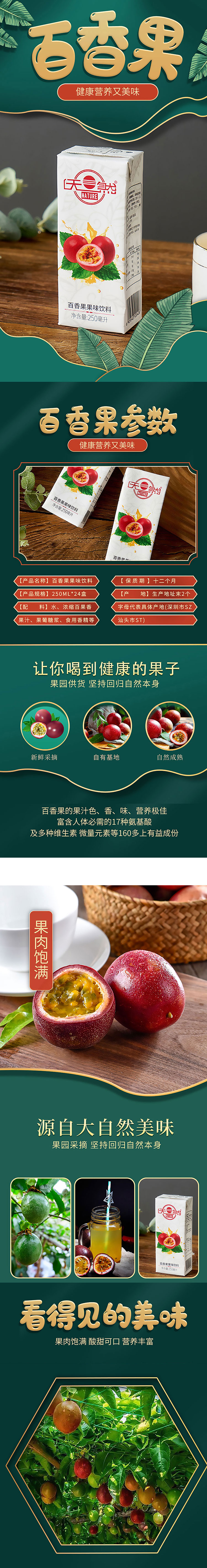 百香果果味飲料